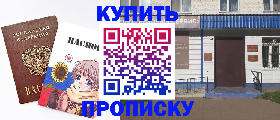 прописка в Ишиме