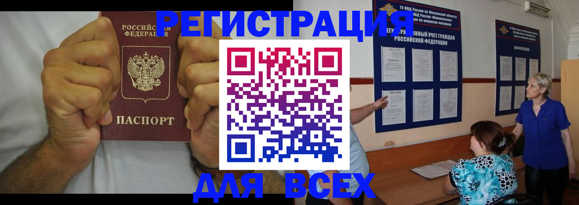 прописка для кредита в Ишиме