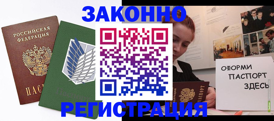 где прописаться в Ишиме
