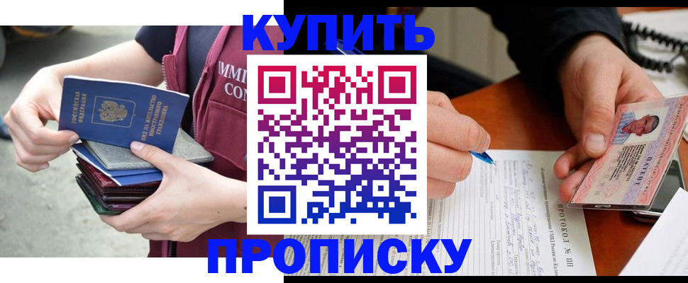 прописка иностранных граждан в Ишиме